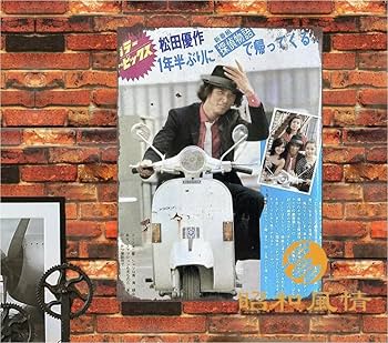 Amazon.co.jp: 【昭和の風情】松田優作 探偵物語 昭和レトロ 懐かし